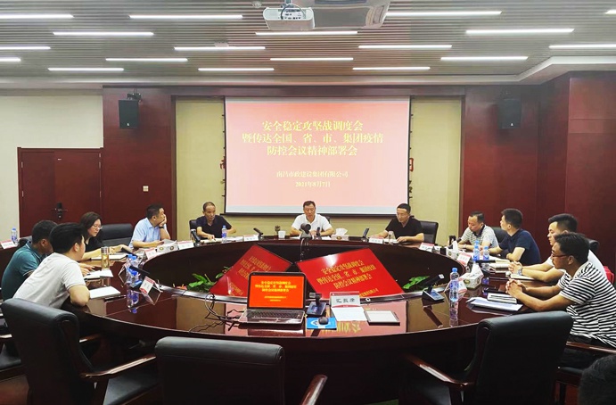 南昌市政建設(shè)集團(tuán)召開安全穩(wěn)定攻堅(jiān)戰(zhàn)調(diào)度會(huì)暨傳達(dá)全國、省、市、集團(tuán)疫情防控會(huì)議精神部署會(huì)691.jpg