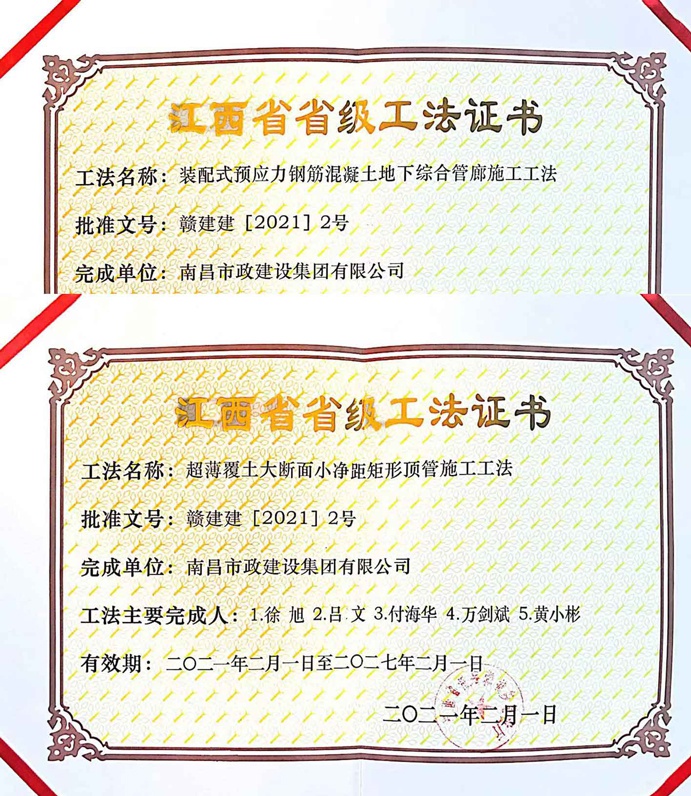 691南昌市政建設集團有限公司2021年技術(shù)研發(fā)成果豐碩.jpg