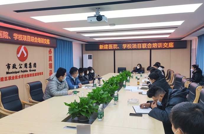 新建區(qū)醫(yī)院、學(xué)校項目開展聯(lián)合培訓(xùn)交底